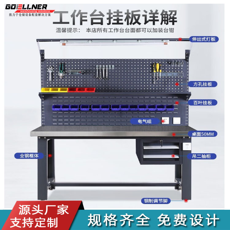多功能工作台，抽屜背板（bǎn）式工作台廠家